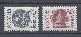 31-32. (42-I Va. - 43-I Va). Пр.Б. UV. 50 к. 80к. Россия 1992 год. I-стандарт.