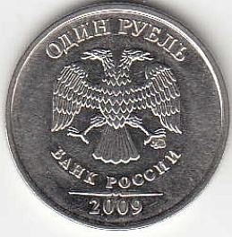 1 рубль 2009 г. ММД. Магнитные