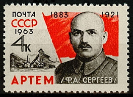 2883. СССР 1963 год. 80 лет со дня рождения Артема (Ф. А. Сергеев, 1883 - 1921)