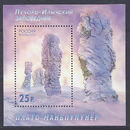 № 1497. Блок № 119.Россия 2011 год. Природное наследие России. Печёро- Илычский заповедник. Плато Маньпупунёр.