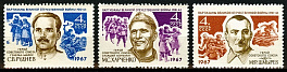 3394-3396. СССР 1967 год. Партизаны Великой Отечественной войны, Герои Советского Союза