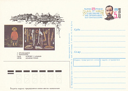 227. Почтовая карточка ОМ СССР 1991 год. Н.Пиросманишвили. 