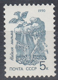  6179  Металлография. Стандартный выпуск СССР. 1990 год. Неделя письма.