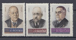 3252- 3254 СССР 1966 год. Учёные нашей Родины. Академики А.Е. Ферсман (1883-1945), Д.К. Заболотный (1866- 1929). Член корреспондент АН  М.А. Шателен (1866-1957).