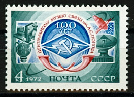 4099. СССР 1972 год. 100 лет Центральному музею связи им. А.С. Попова в Ленинграде