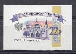 252  (2255)  Россия 2017 год  VI Стандарт. Кремли . Седьмой выпуск. Александровский кремль.