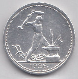 50 копеек. Регулярный чекан СССР 1926 год. Серебро 900 пробы. ПЛ. Гурт-2.