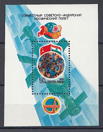 5426 Блок №175 СССР 1984 год. Совместный советско- индийский космический полёт. Интеркосмос. Флаги СССР и Индии..