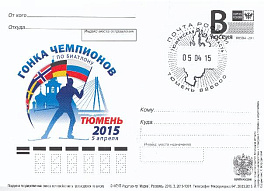 106/1 - 2015 год. ПК Россия.  Гонка чемпионов по биатлону.  СГ Тюмень 05-04-15.