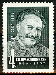 3284. СССР 1966 год. 80 лет со дня рождения Г.К. Орджоникидзе (Серго, 1886-1937)