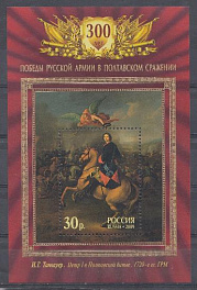  1324. Блок № 96 Россия 2009 год. 300- летие Полтавской битвы. Пётр I.