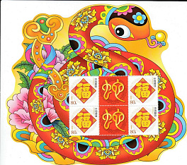 С Новым годом! Китай год Змеи. К-065