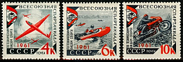 2501-2503. СССР 1961 год. Всесоюзная спартакиада по техническим видам спорта