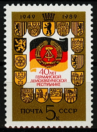6052. СССР 1989 год. 40 лет Германской Демократической Республике