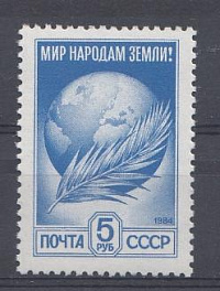 6310 СССР 1991 год. Стандартный выпуск. Офсет. Б.П. Перф. греб. 12*1/2 : 12. Земной шар и пальмовая ветвь.