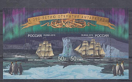 2496 -2497  Россия 2019 год. Почтовый блок № 232 К 200 -летию со дня открытия Антарктиды. Шлюпы "Мирны" и "Восток".  