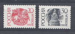 1-2.  (6-7).  Россия 1992 год. I-стандартный выпуск. Офсет. М Б.