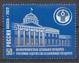 2879  Россия 2022 год. Межпарламентская Ассамблея государств - участников СНГ. 