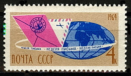 3013. СССР 1964 год. Неделя письма