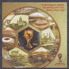 2359А  Почтовый блок№ 218 А Б/З Россия 2018 год. ЧМ по футболу FIFA 2018 в России. Кубок чемпионата.
