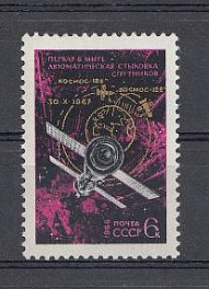 3528 СССР 1968 год. Первая в мире автоматическая стыковка советских  ИСЗ  "Космос-186" и "Космос-188".