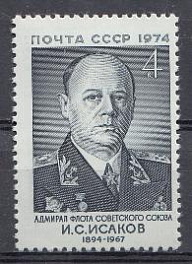 4308. СССР 1974 год. 80 лет со дня рождения адмирала флота Советского Союза И.С. Исакова (1894- 1967).