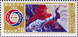 4407. СССР 1975 год. Совместный экспериментальный полет советского и американского космических кораблей "Союз" - "Аполлон"