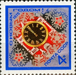 4350. СССР 1974 год. С Новым, 1975 годом!