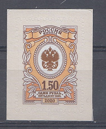  268 (2629). Россия 2020 год. VII стандартный выпуск. Орлы. Б.Матовая.  