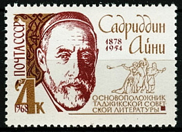 3558. СССР 1968 год. Айни (Садриддин Саид - Муродзода, 1878 - 1954)