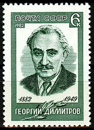 5218. СССР 1982 год. 100 лет со дня рождения Георгия Димитрова (1882-1949)