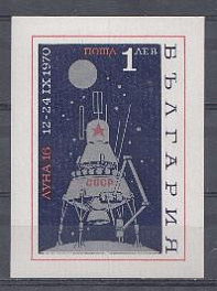 Космос. Болгария 1970 год. Луна- 16.  