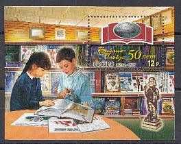 1196 Блок№81 Россия 2007 год. 50 лет "Библио- Глобусу".