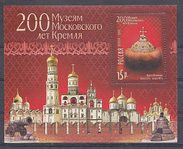  1087 Бл. № 67  Россия 2006 год. 200 лет Музеям Московского Кремля. Шапка Мономаха.