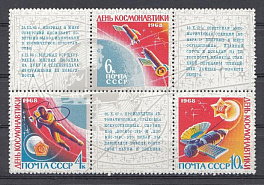 3530 3532 СССР 1968 год. 12 апреля. День космонавтики. Выход А.А. Леонова в открытый космос. Стыковка ИСЗ. "Венера-4".