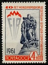 2538. СССР  1961 год. 10 лет Международной федерации борцов Сопротивления