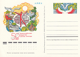 17. Почтовая карточка ОМ СССР 1974 год. Общество охраны природы. 