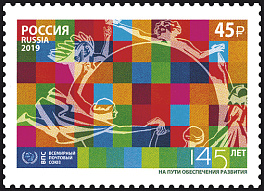 2552  Россия 2019 год. Всемирный почтовый союз. Элемент логотипа ВПС.