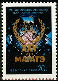 5258. СССР 1982 год. 25 лет Международному агенству по атомной энергии (МАГАТЭ)