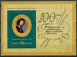 3985. Блок № 73 СССР 1971 год. 100 лет Товариществу передвижных художественных выставок. Русская живопись ХIХ в. 