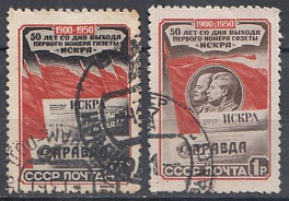 1500- 1501  СССР 1950 год. 50- летие выхода первого номера газеты " Искра".